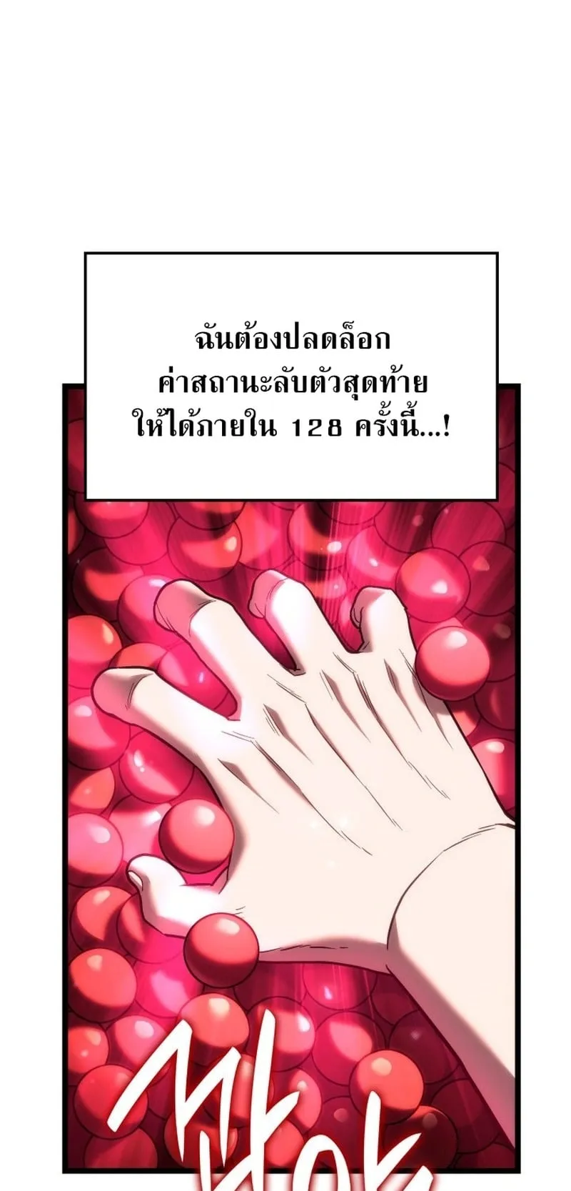 Revenge of the Iron-Blooded Sword Hound ตอนที่ 171 หน้า 18