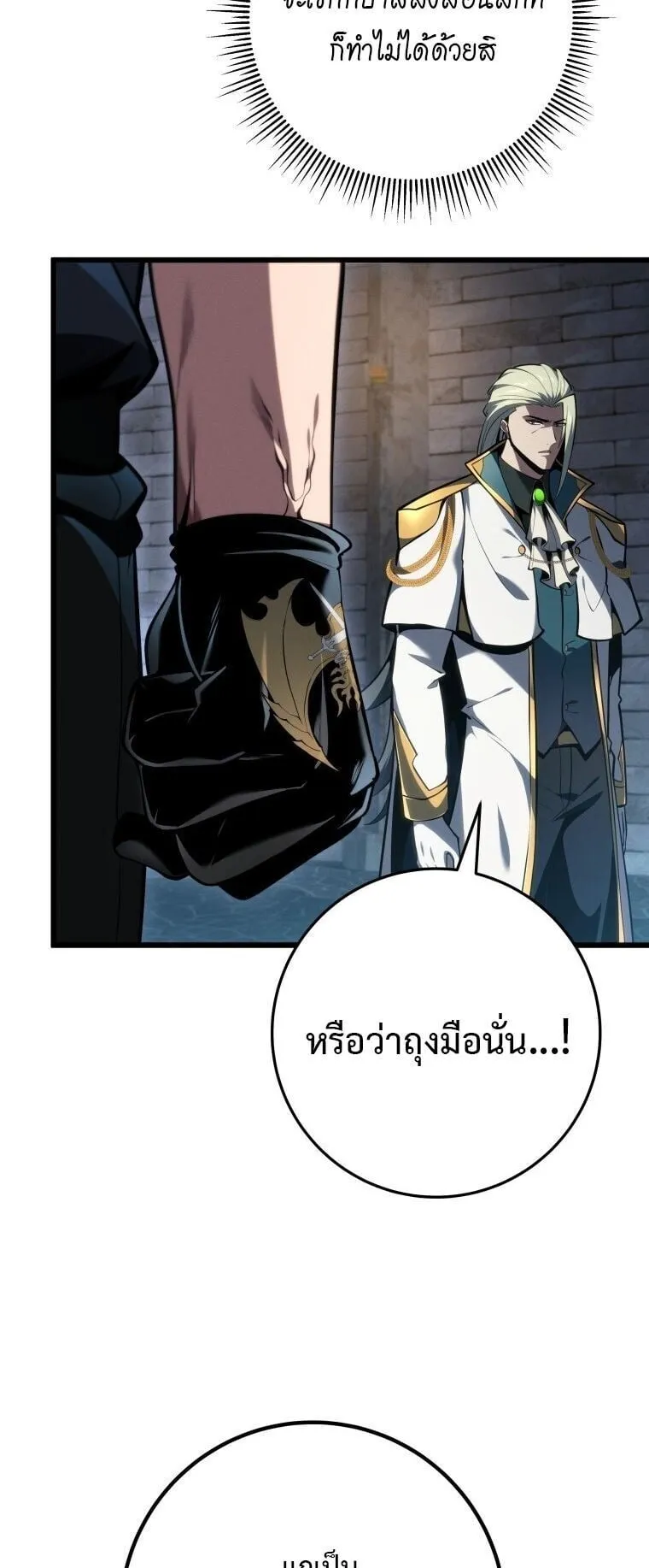 A Dragonslayer’s Peerless Regression ตอนที่ 66 หน้า 53
