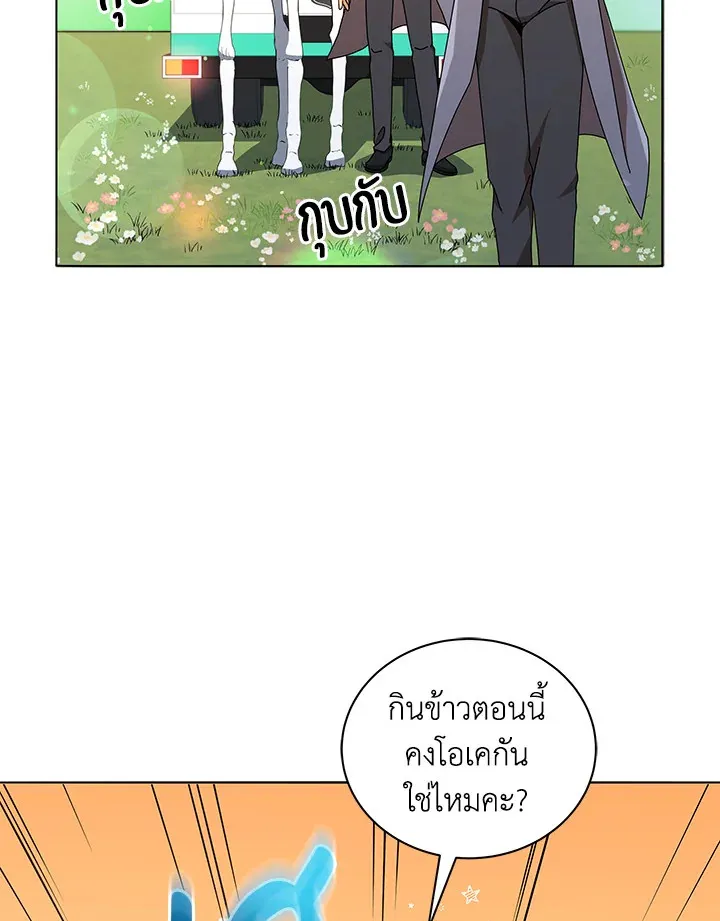 Necromancer Academy’s Genius Summoner Chapter 17 หน้า 77