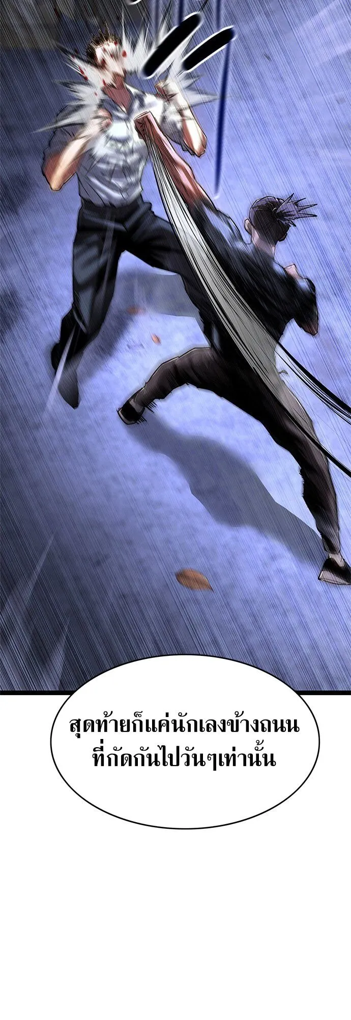 The Demon in Human Form ตอนที่ 2 หน้า 54