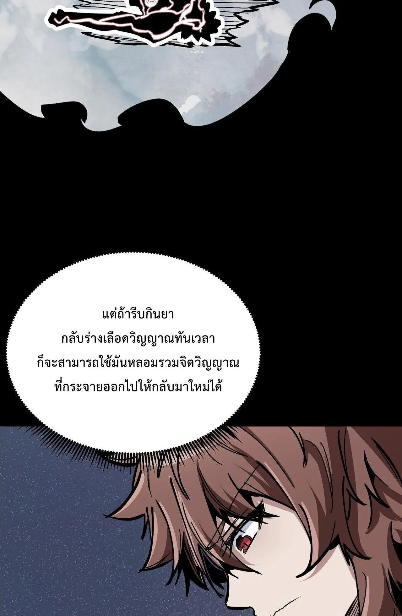 Immortal Fairy, Please Listen to My Explanation ตอนที่ 11 หน้า 5