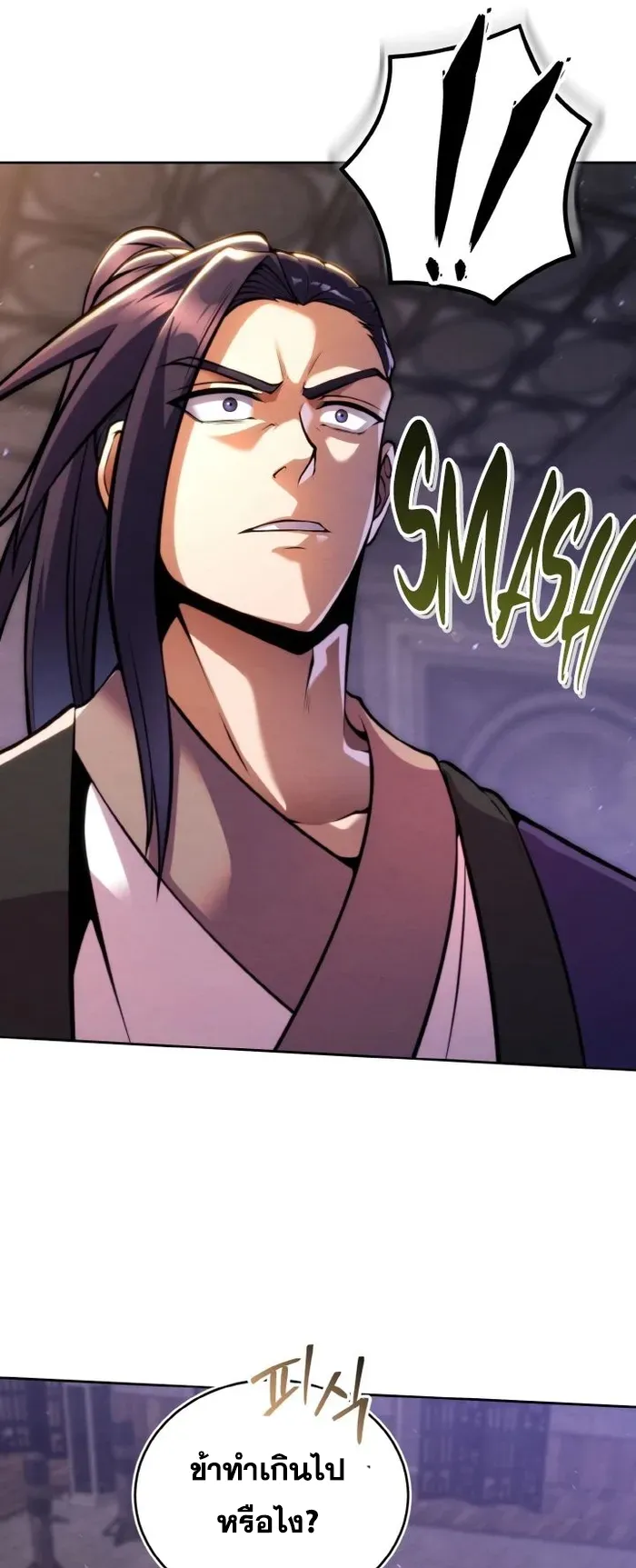 I Become the Youngest Disciple of the Martial Arts Leader ตอนที่ 10 หน้า 16
