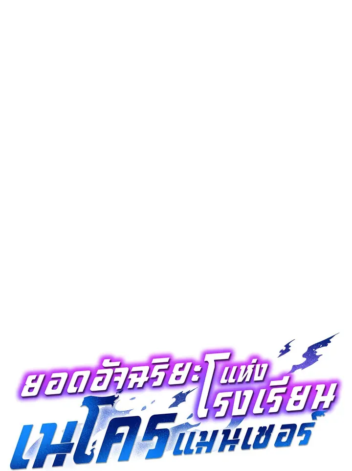 Necromancer Academy’s Genius Summoner Chapter 9 หน้า 22