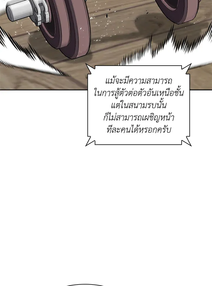 Overgeared ตอนที่ 275 หน้า 38