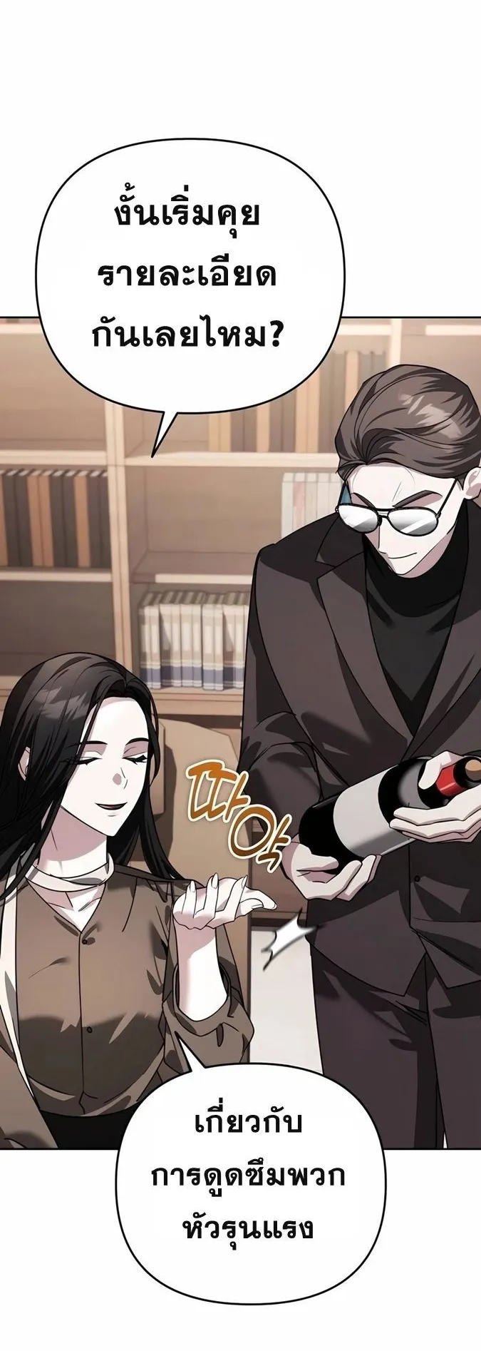 Sovereign of the Infinite Clones ตอนที่ 22 หน้า 35