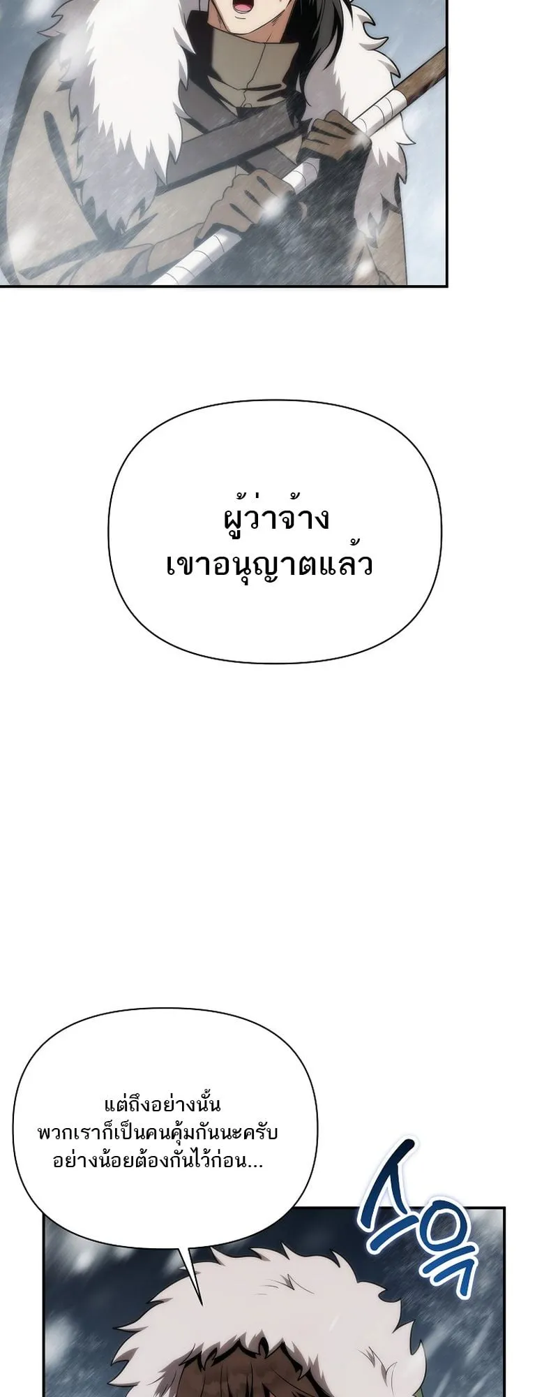 Barbarian’s Adventure in a Fantasy World ตอนที่ 1 หน้า 119