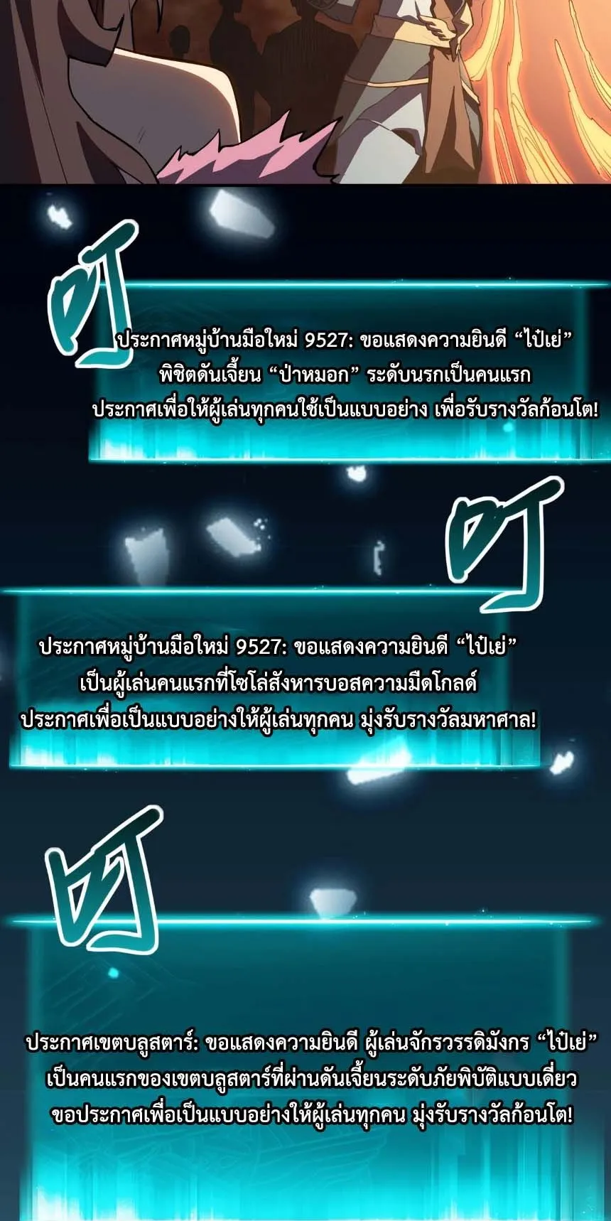 Invincible With Only a Single Point of HP ตอนที่ 7 หน้า 29