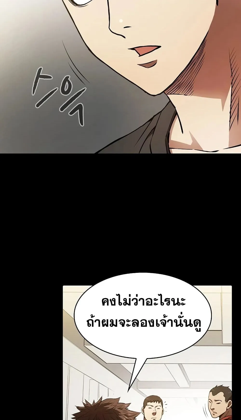 The Constellation That Returned From Hell ตอนที่ 5 หน้า 4