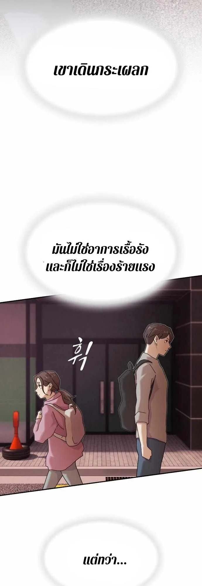 The Genius Who Sees Through the World ตอนที่ 36 หน้า 75