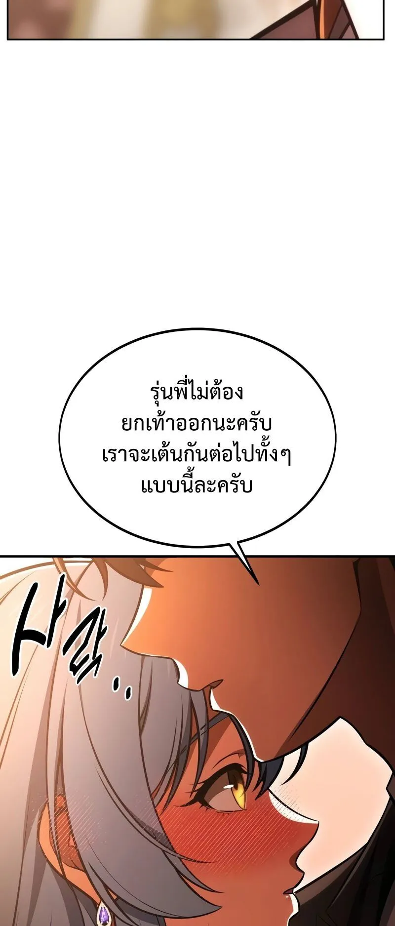I Killed an Academy Player ตอนที่ 35 หน้า 76