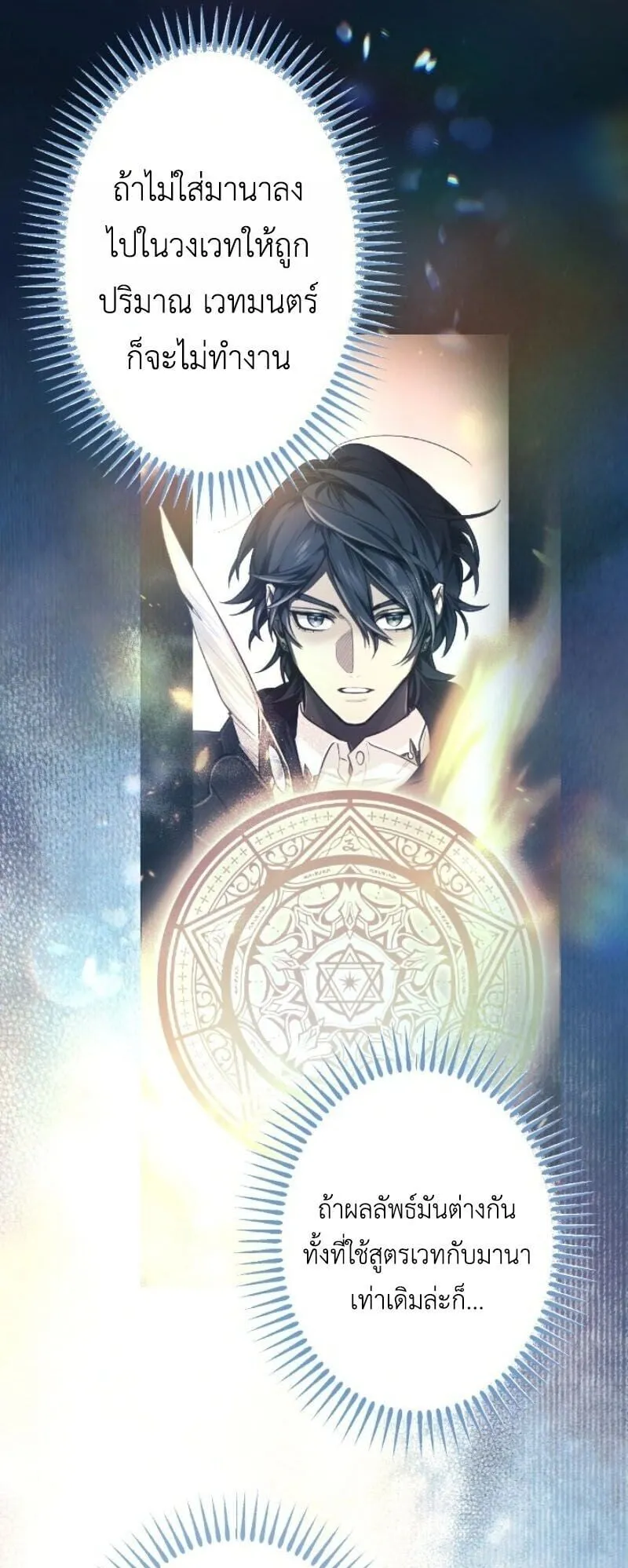 The Magic Theory of the Regressed Sword Saint ตอนที่ 13 หน้า 64