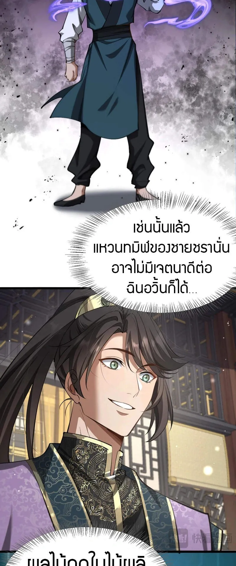 The prodigal Taoist son ตอนที่ 2 หน้า 44