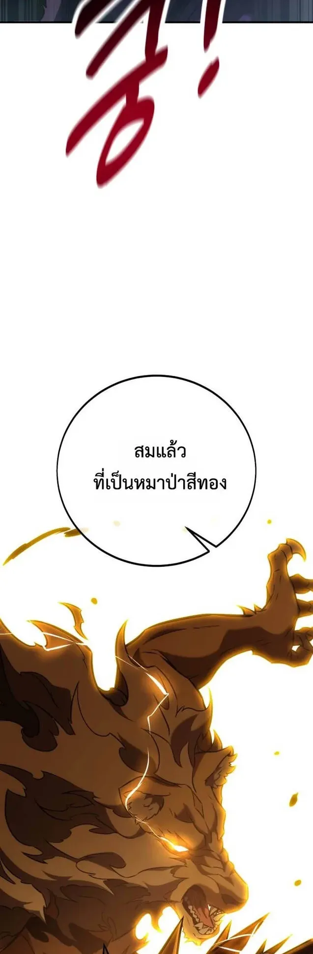 I Killed an Academy Player ตอนที่ 80 หน้า 10