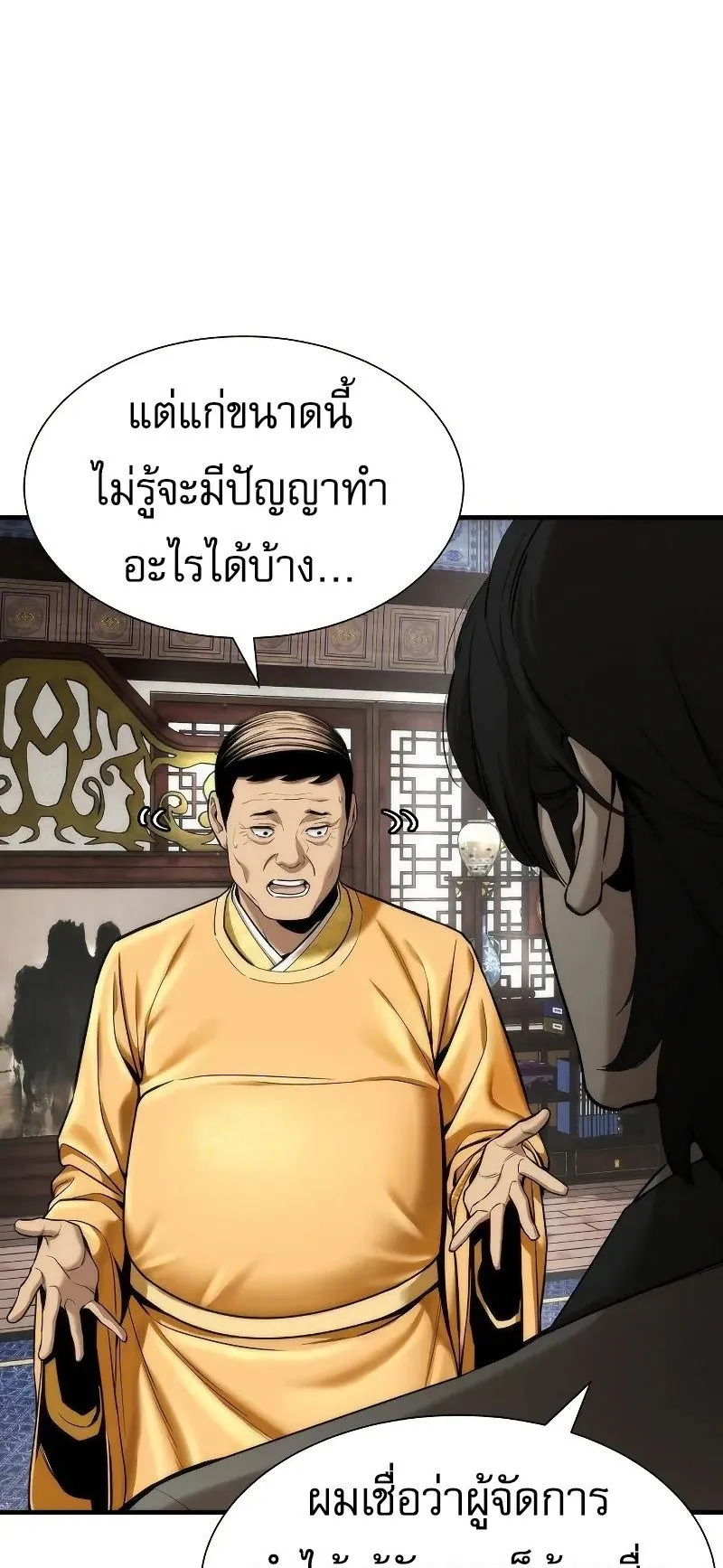 A Regressor’s Tale of Cultivation ตอนที่ 5 หน้า 74