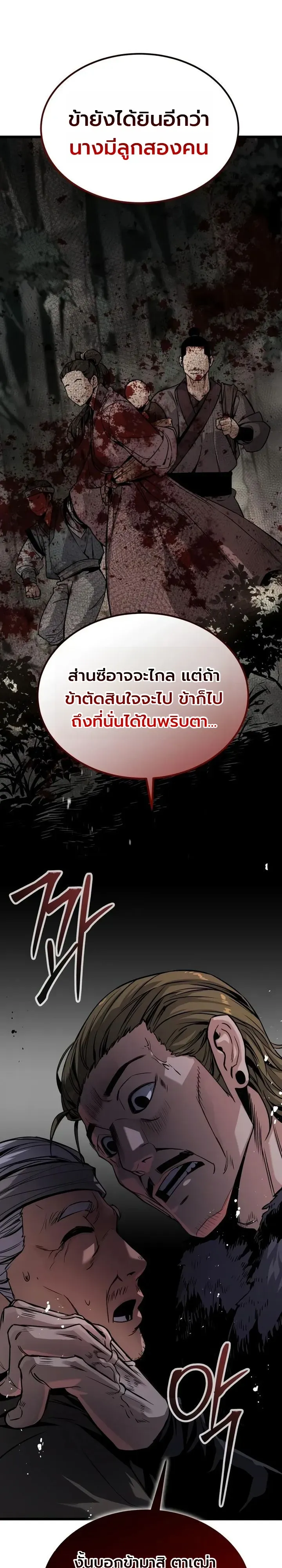 The Former Supreme ตอนที่ 4 หน้า 46