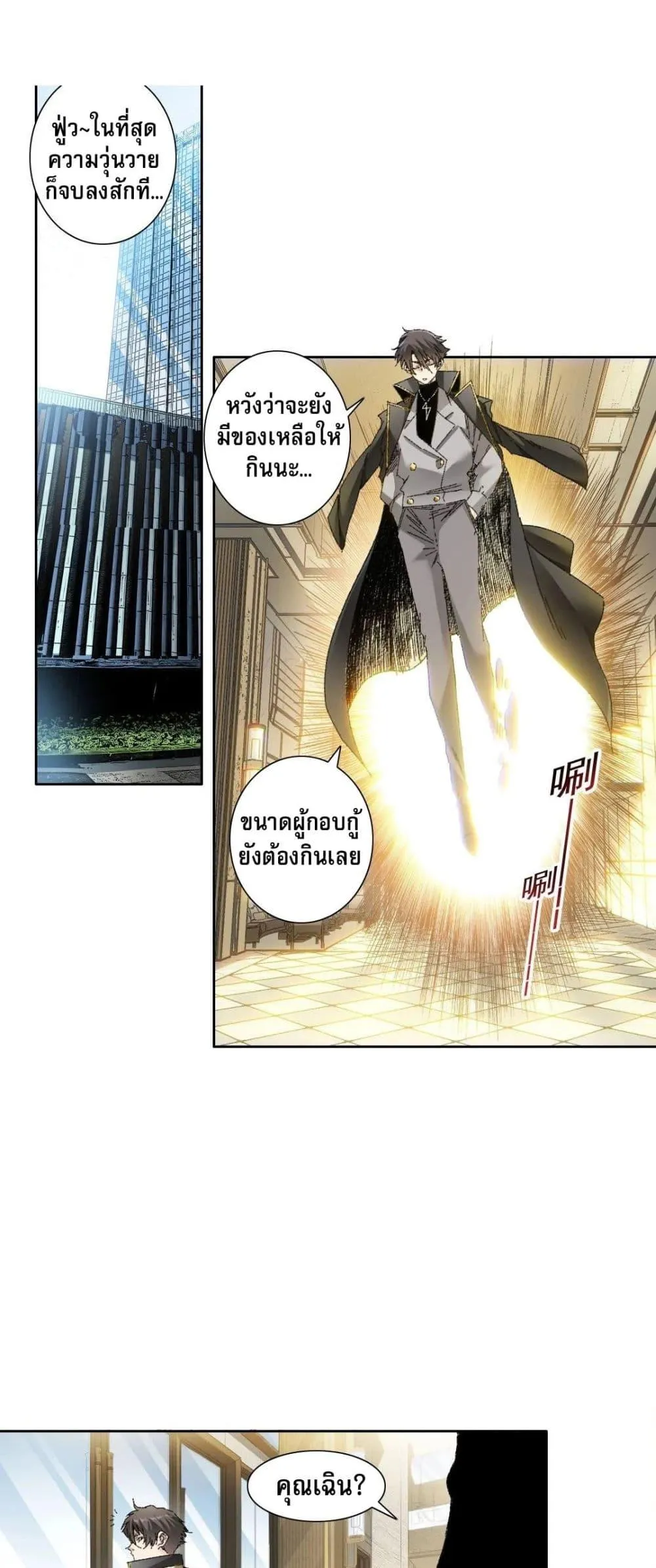 I Created a Salvation Organization ตอนที่ 4 หน้า 20