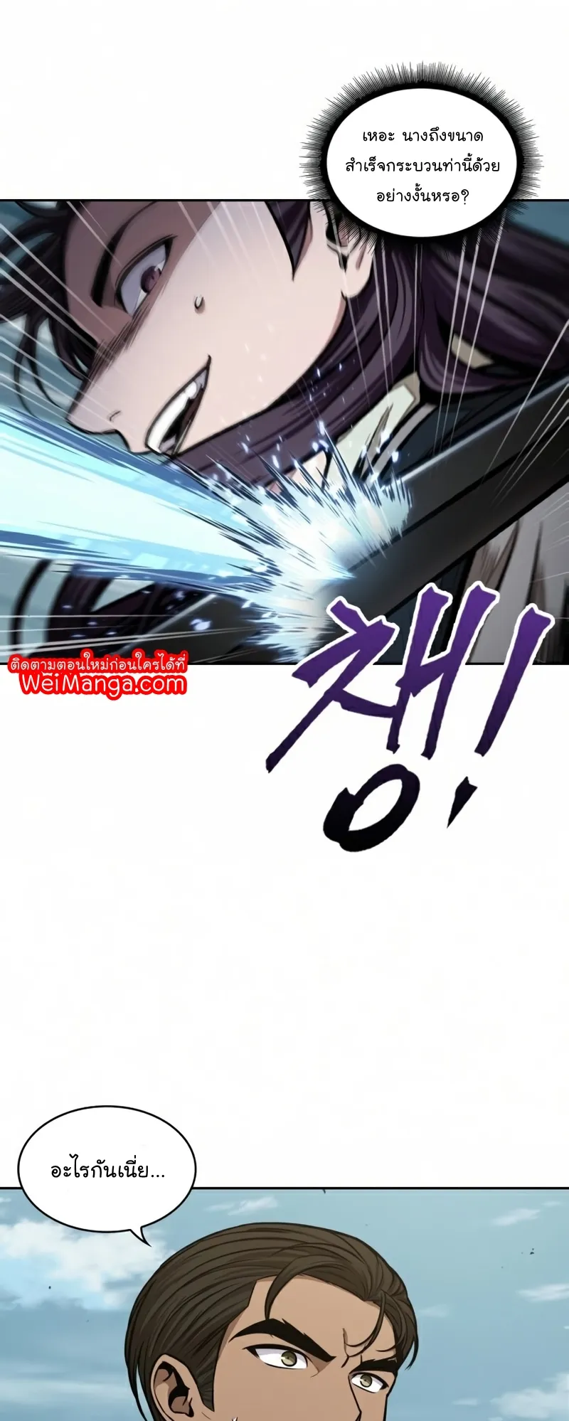 Nano Machine Chapter 97 หน้า 28
