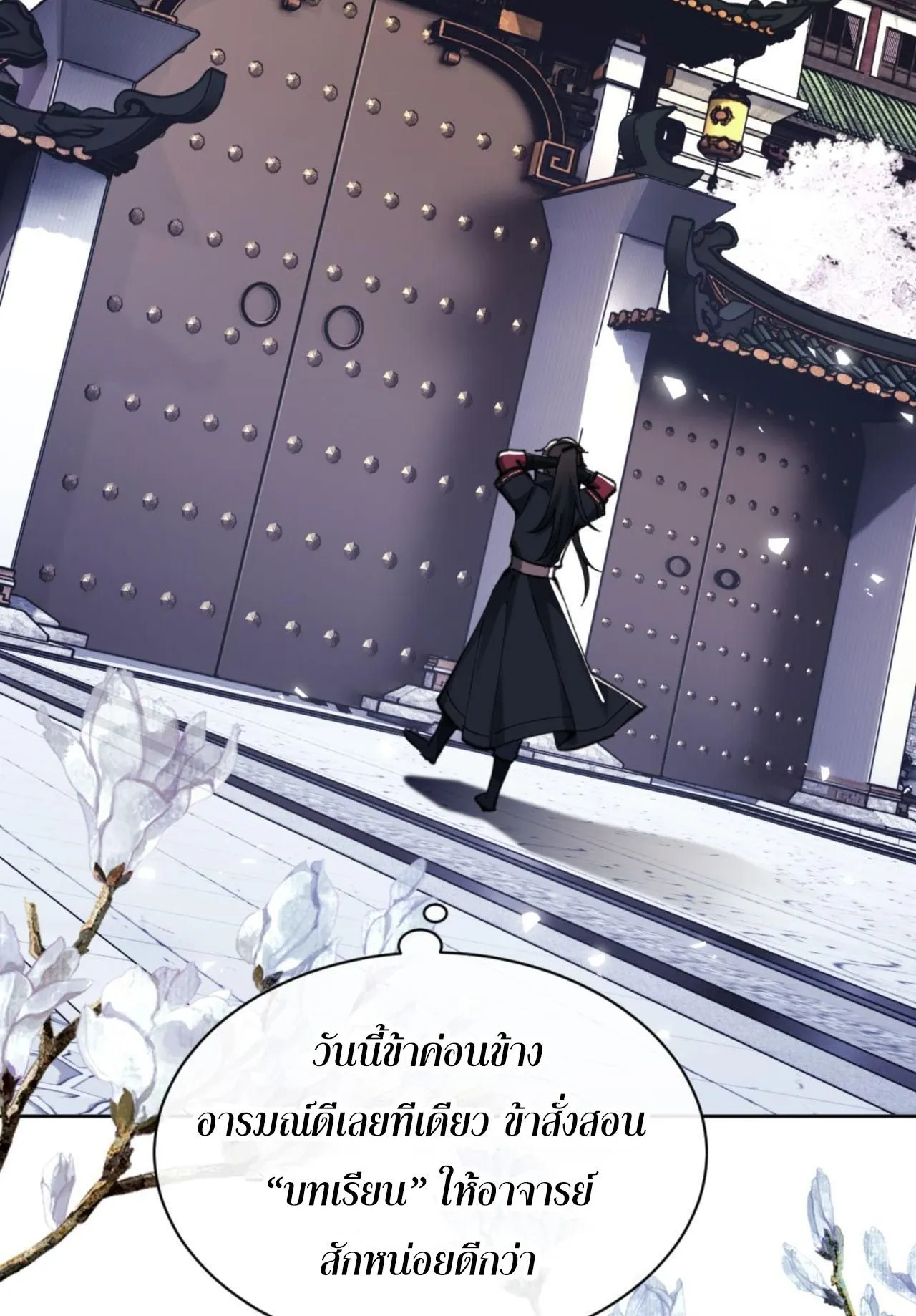Devious Son of Heaven ตอนที่ 24 หน้า 18