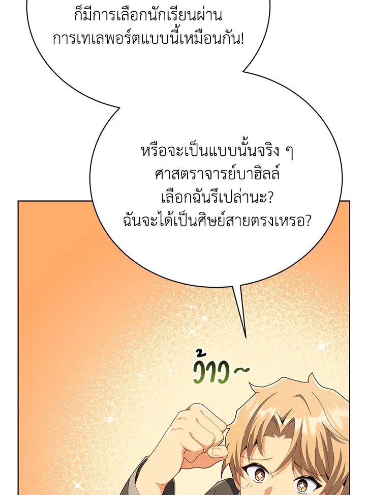 Necromancer Academy’s Genius Summoner Chapter 19 หน้า 76