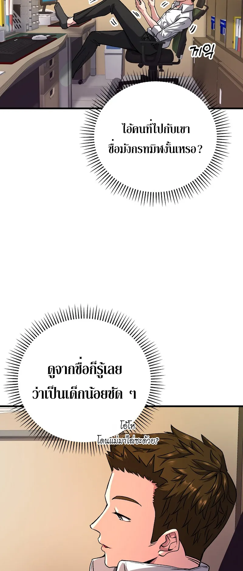The Returnee’s Hidden Strategy Streaming ตอนที่ 6 หน้า 7