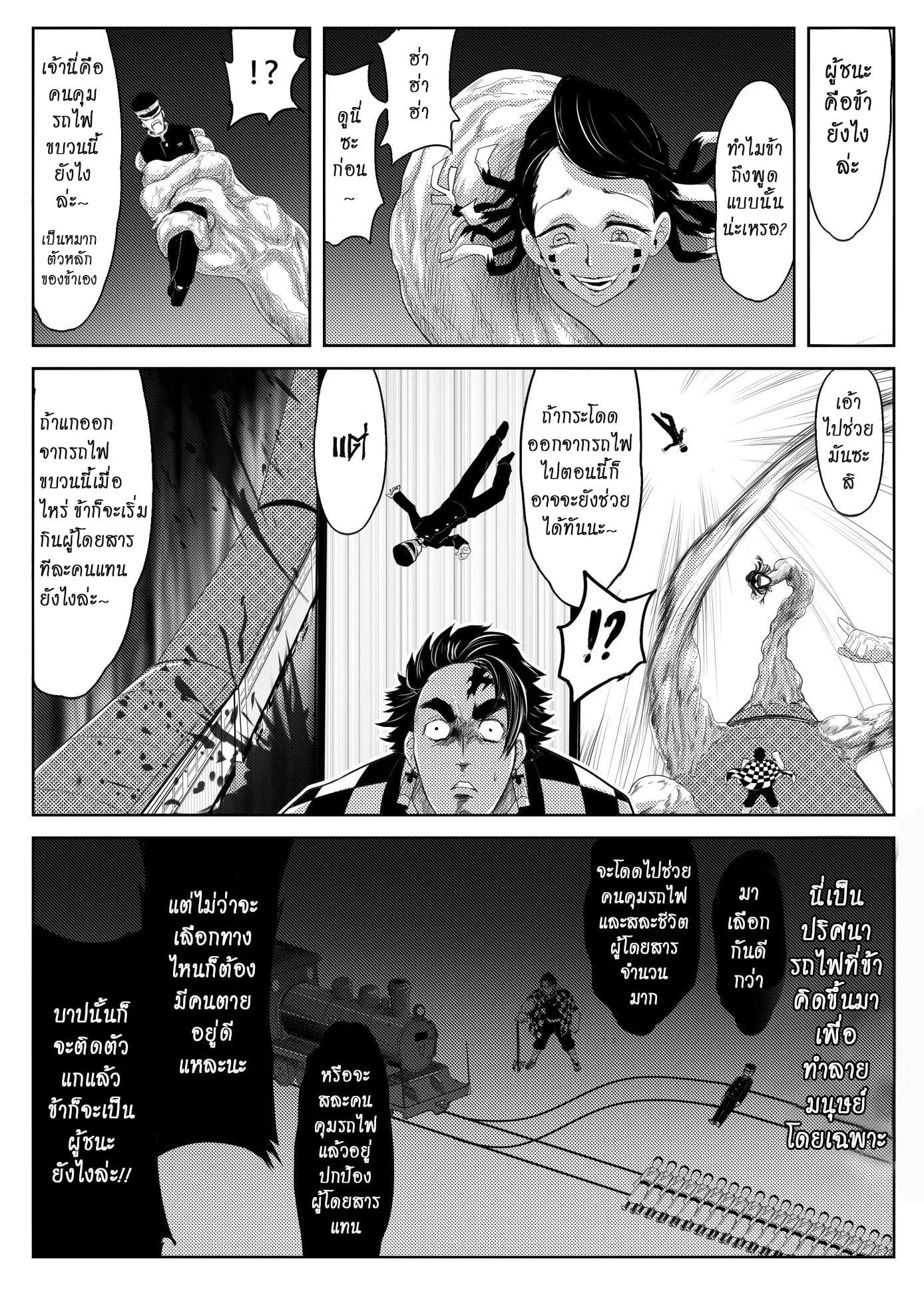 Kimetsu no yaiba ตอนที่ 212 หน้า 9