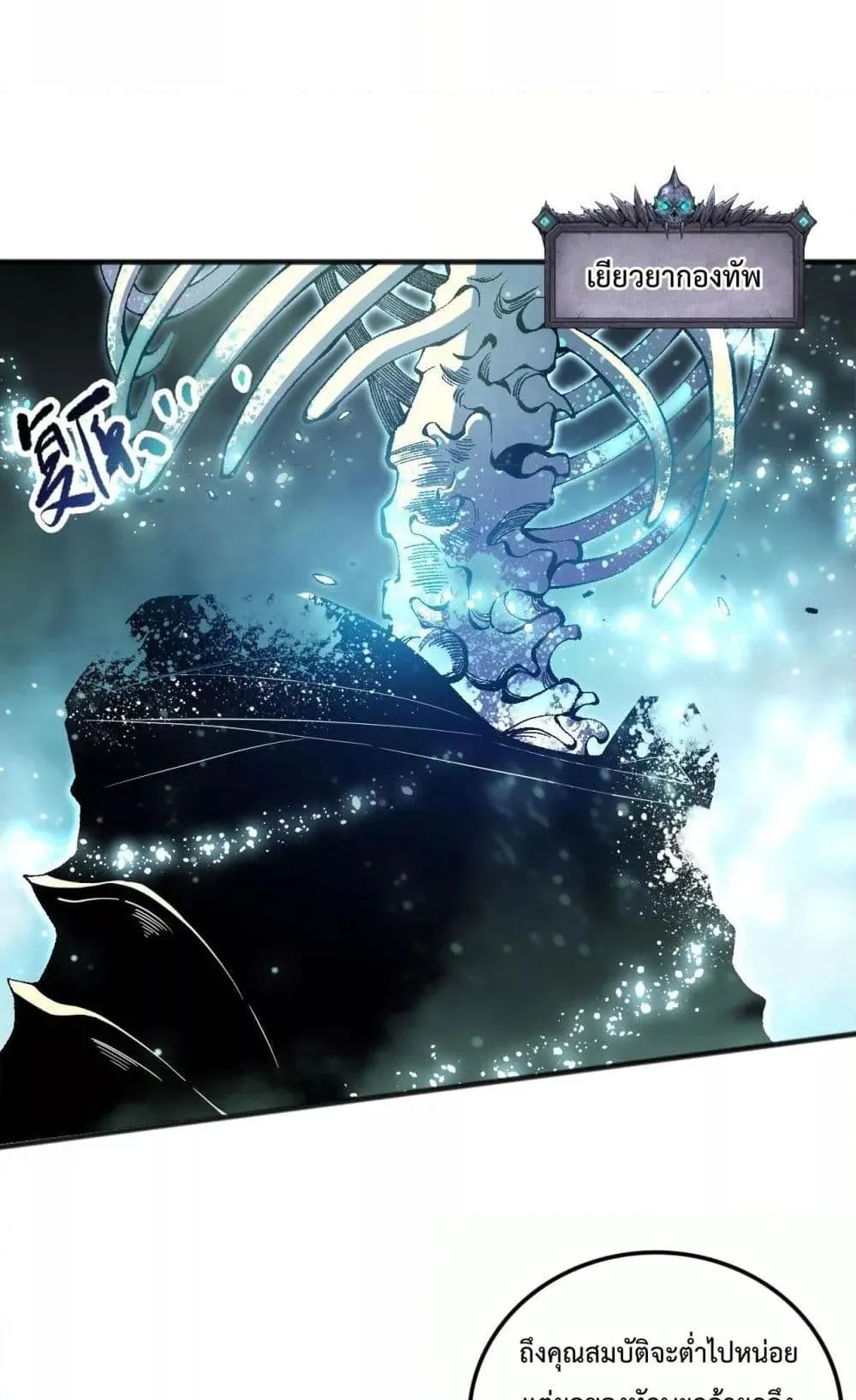 Disastrous Necromancer ตอนที่ 94 หน้า 17