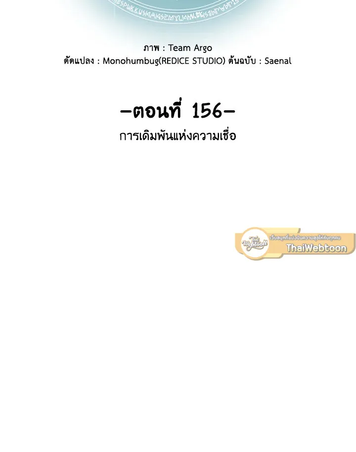 Overgeared ตอนที่ 156 หน้า 11