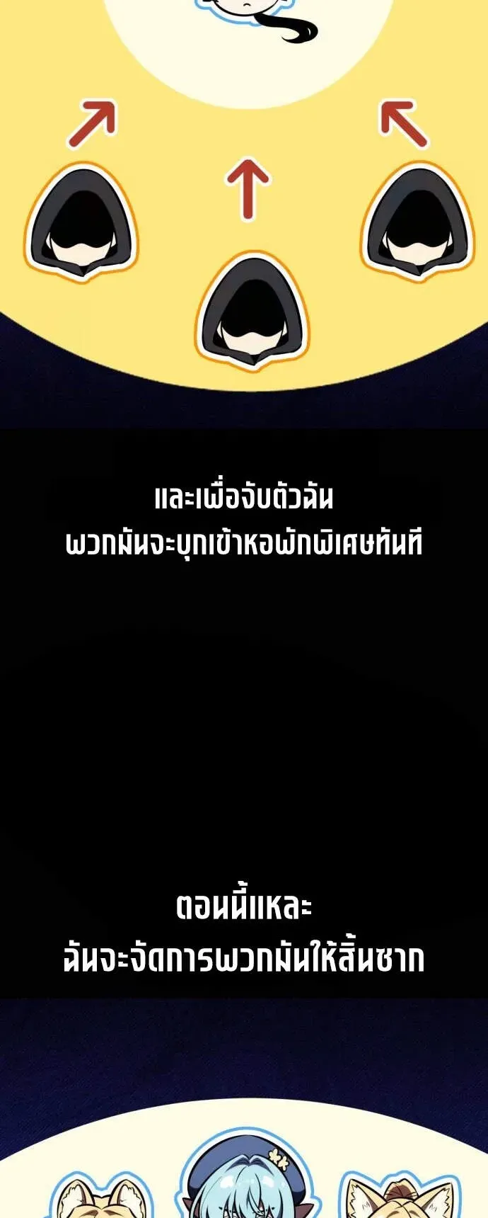 I Killed an Academy Player ตอนที่ 78 หน้า 30