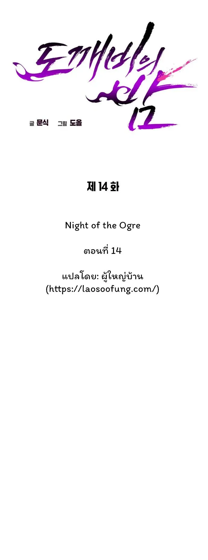 Night of the Ogre ตอนที่ 14 หน้า 15