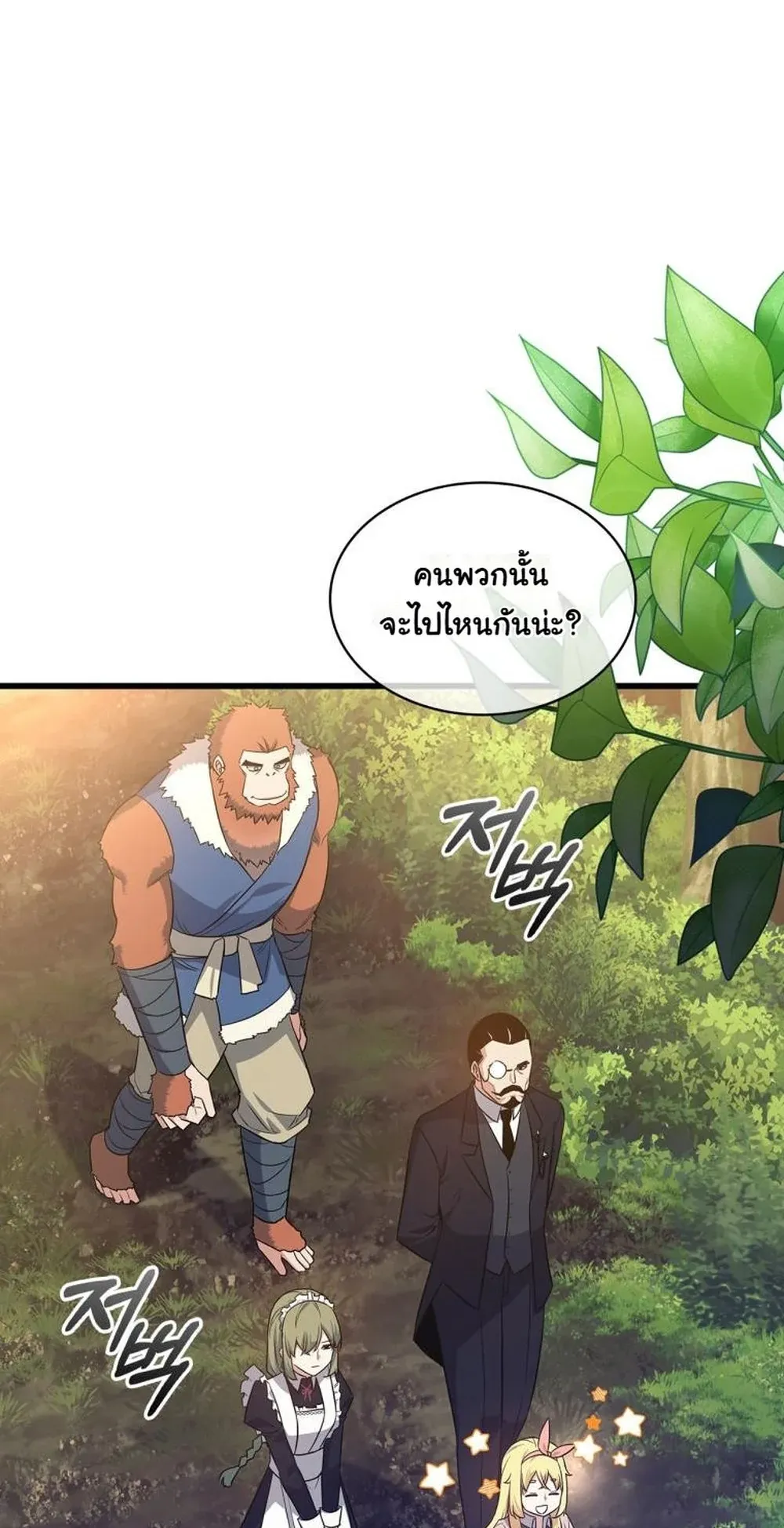 I Became the Academy Villain’s Daughter ตอนที่ 14 หน้า 27