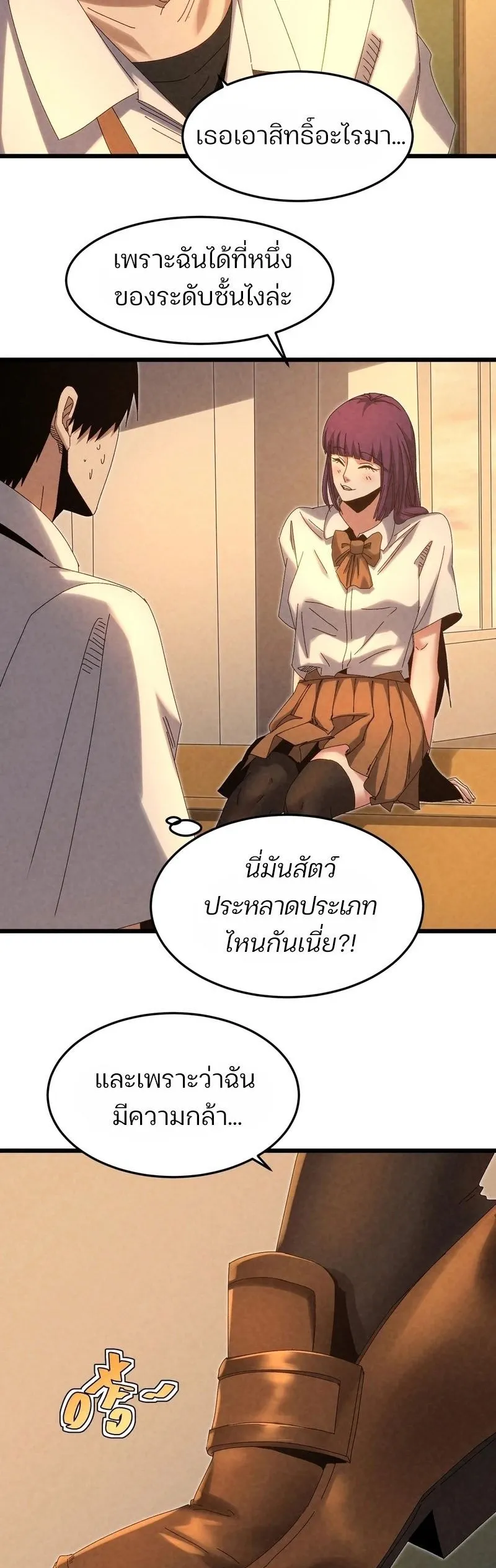 Rebirth of the Campus Special Forces Soldier ตอนที่ 14 หน้า 43