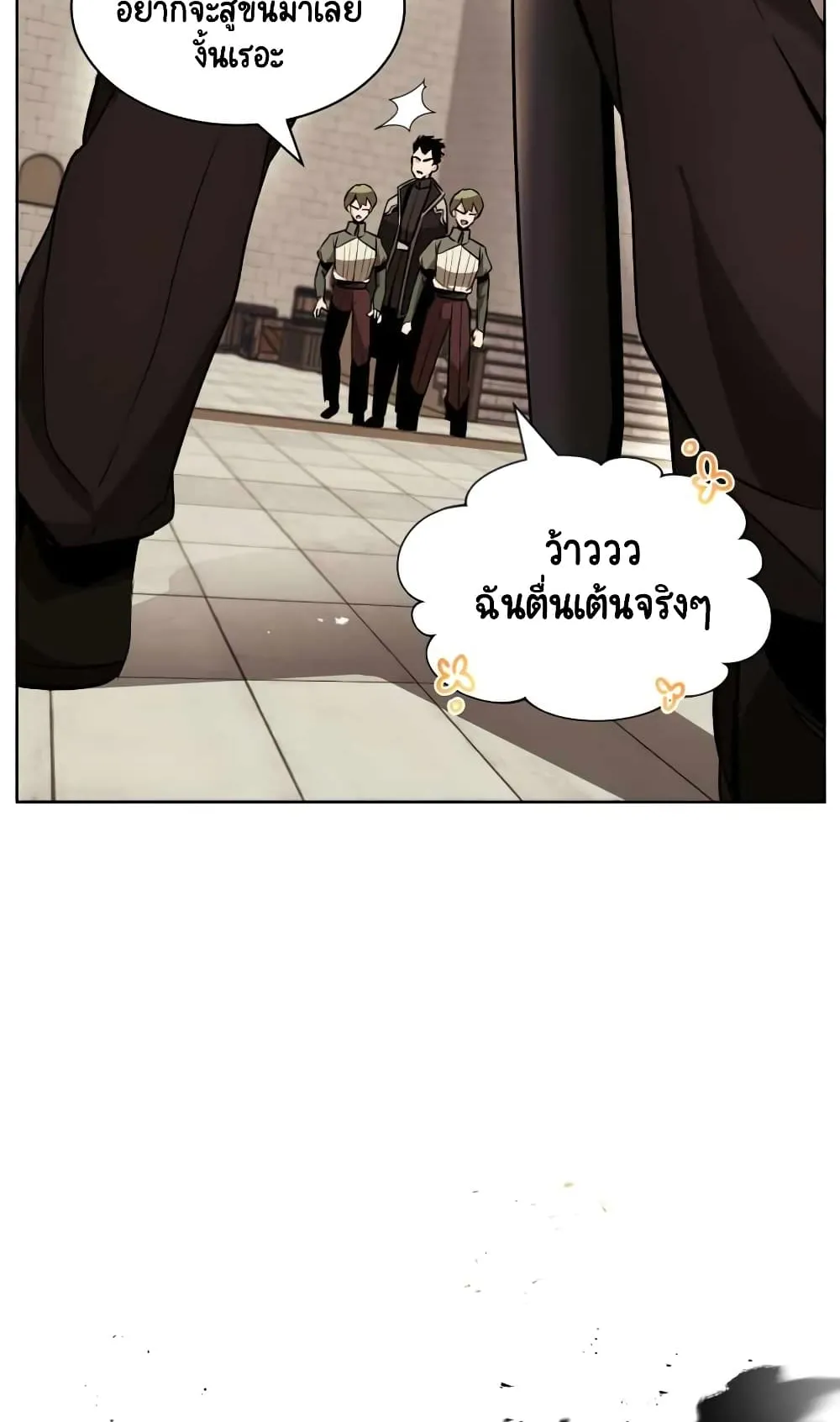 The Lazy Lord Masters the Sword ตอนที่ 23 หน้า 86