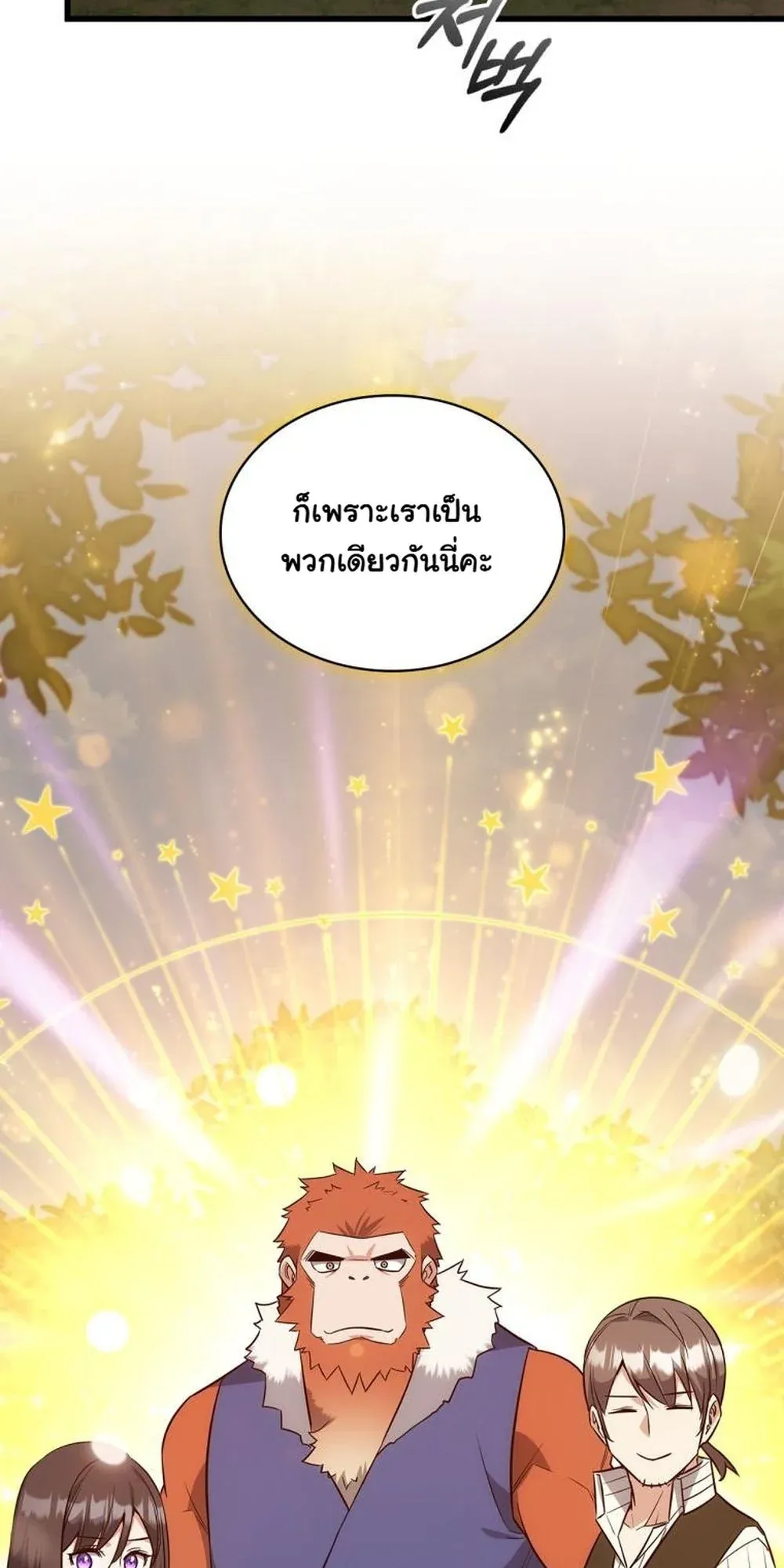 I Became the Academy Villain’s Daughter ตอนที่ 21 หน้า 62