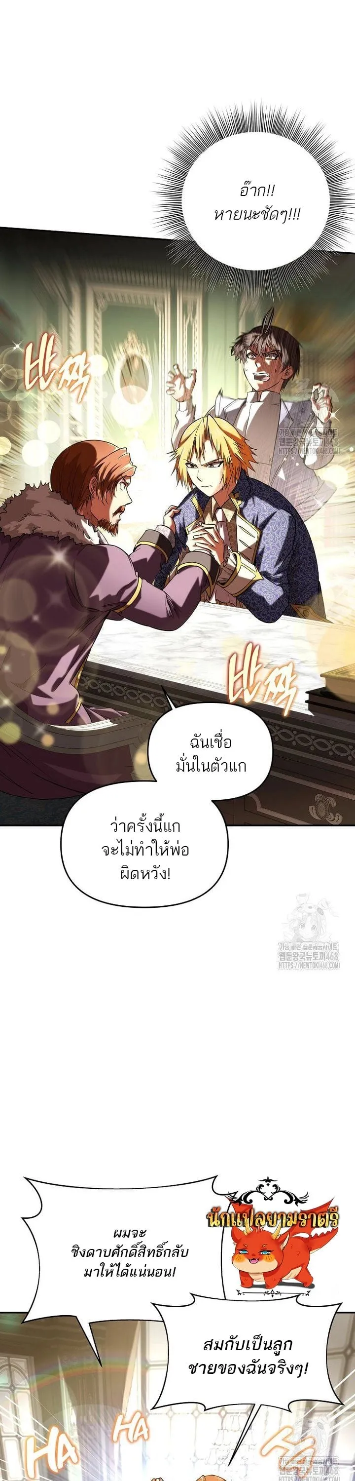 Trapped in a Crazy World as an Extra ตอนที่ 2 หน้า 25