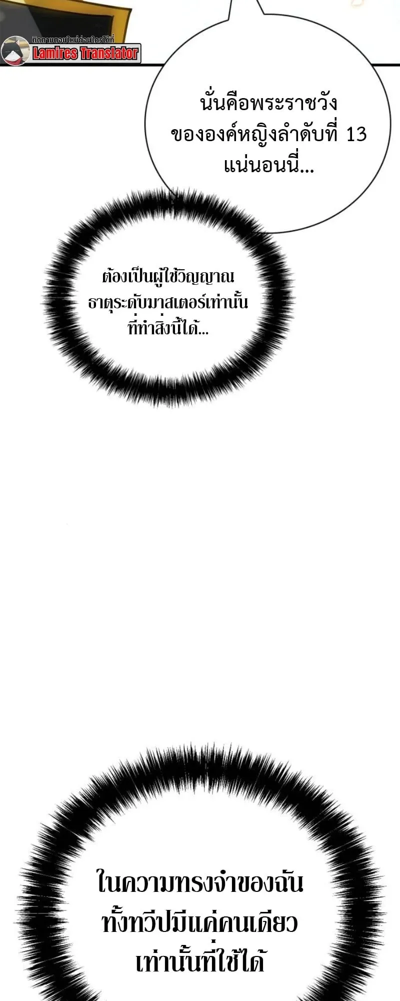 The Demon King Overrun by Heroes ตอนที่ 3 หน้า 99