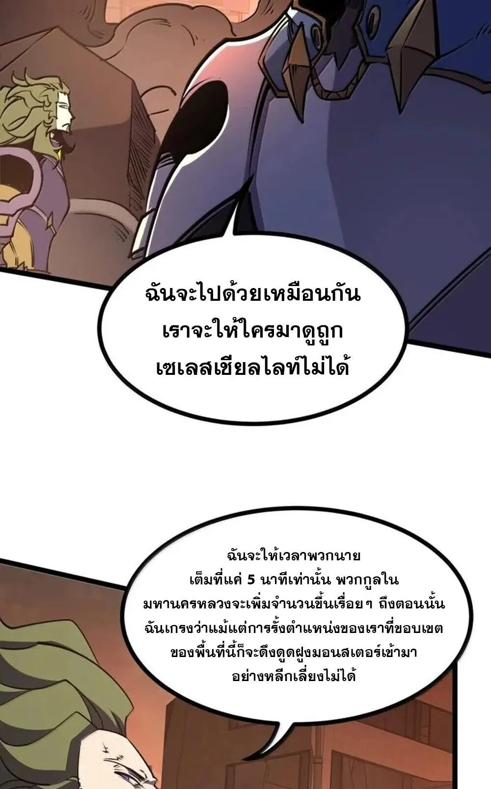 I Became The King by Scavenging ตอนที่ 79 หน้า 59