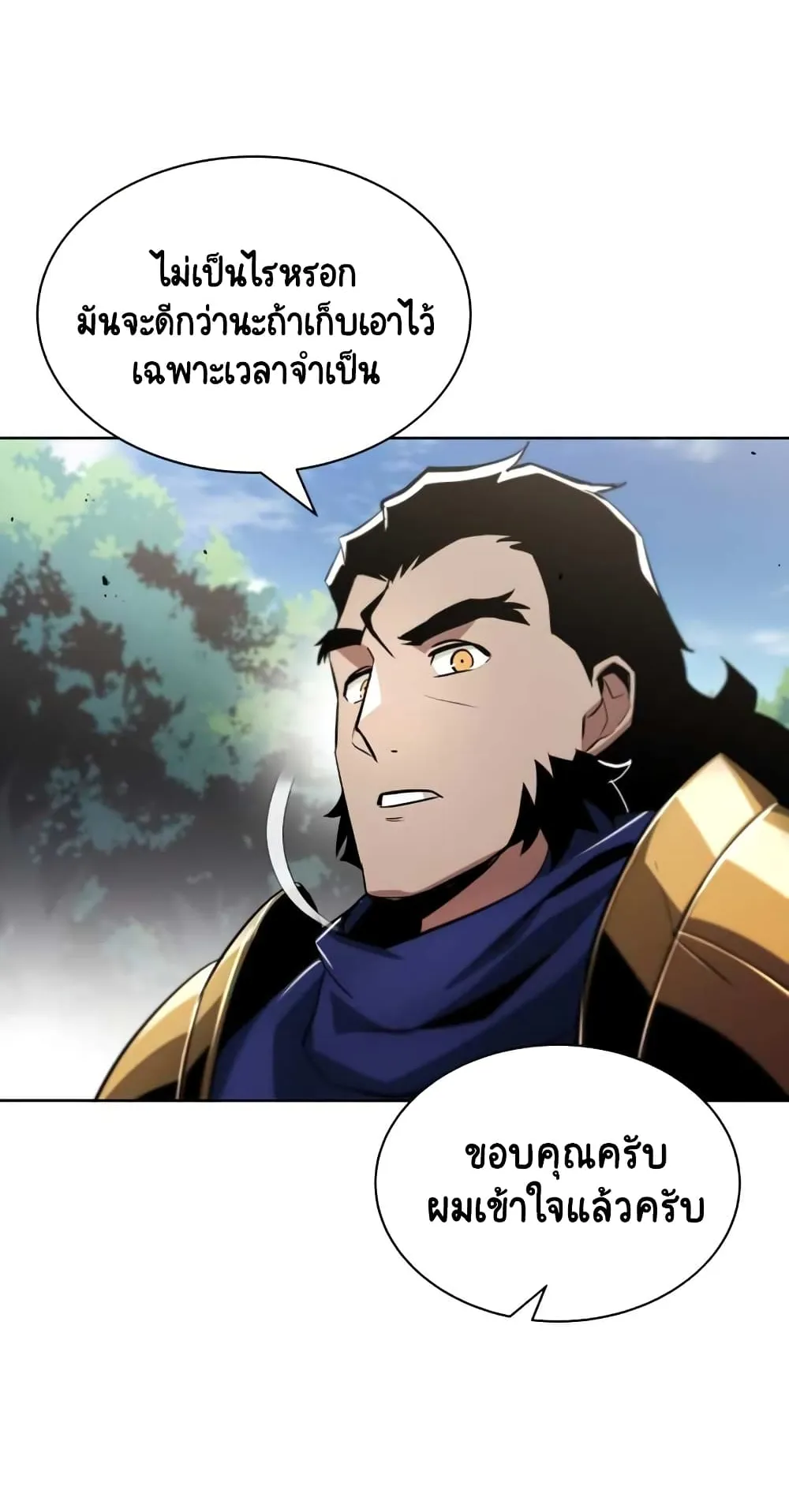 The Lazy Lord Masters the Sword ตอนที่ 34 หน้า 66