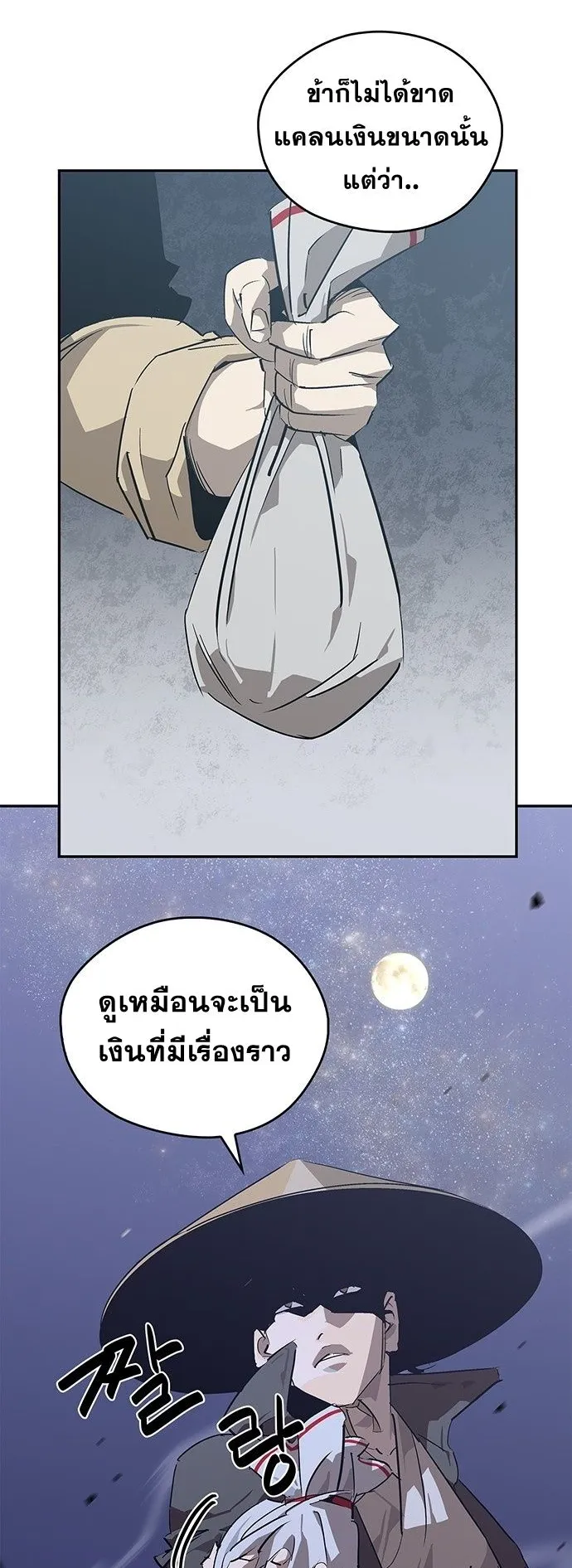 Wild West Murim ตอนที่ 31 หน้า 23