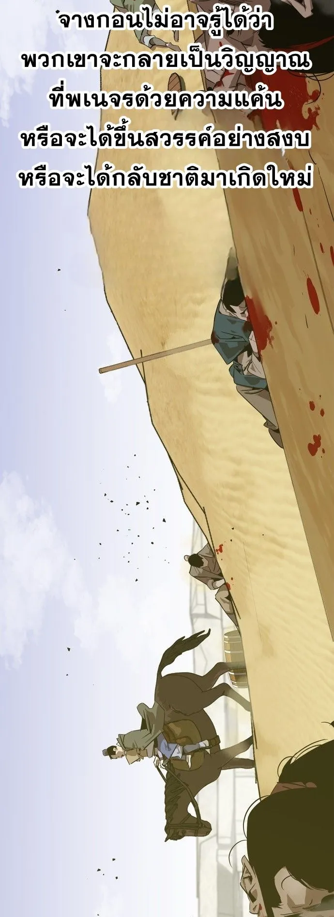 Wild West Murim ตอนที่ 5 หน้า 72