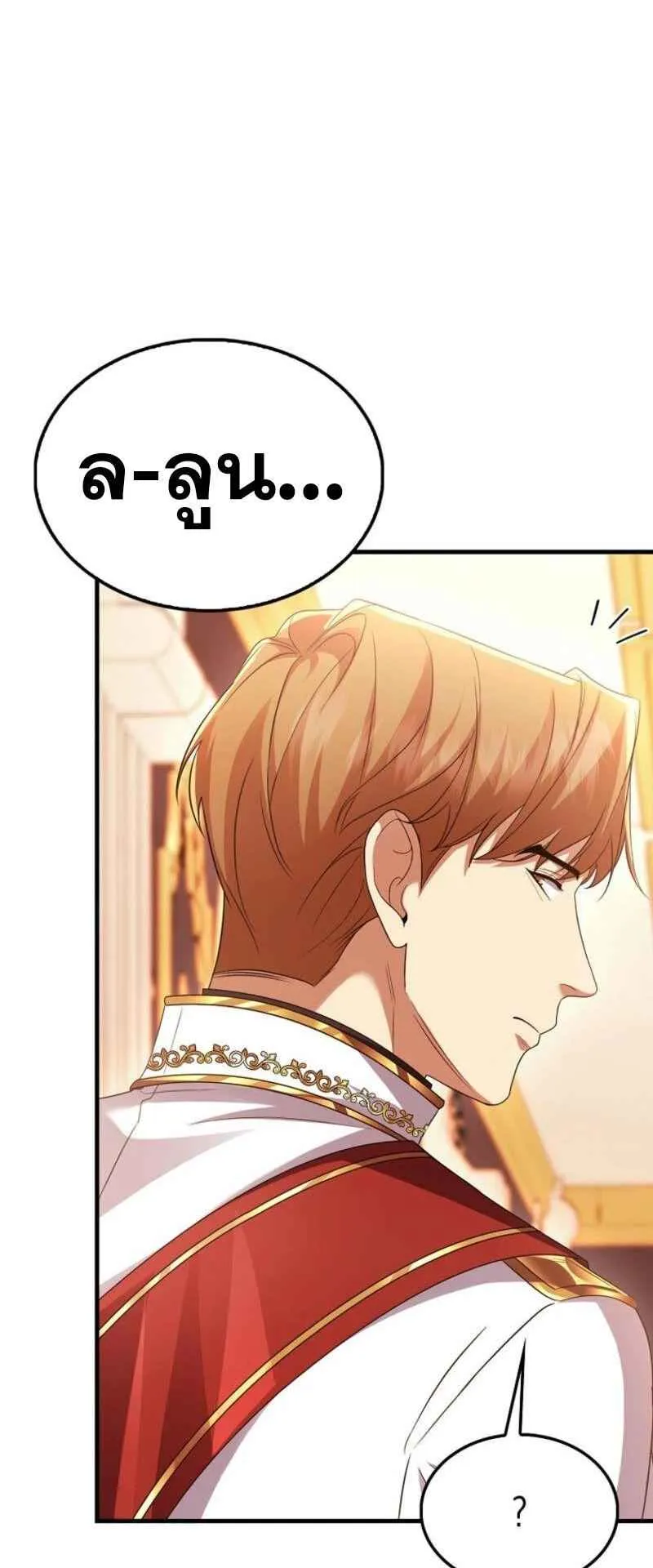Mightiest Melee Magician ตอนที่ 61 หน้า 85