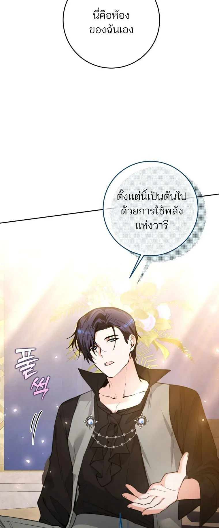 Black Killer Whale Baby ตอนที่ 6 หน้า 44