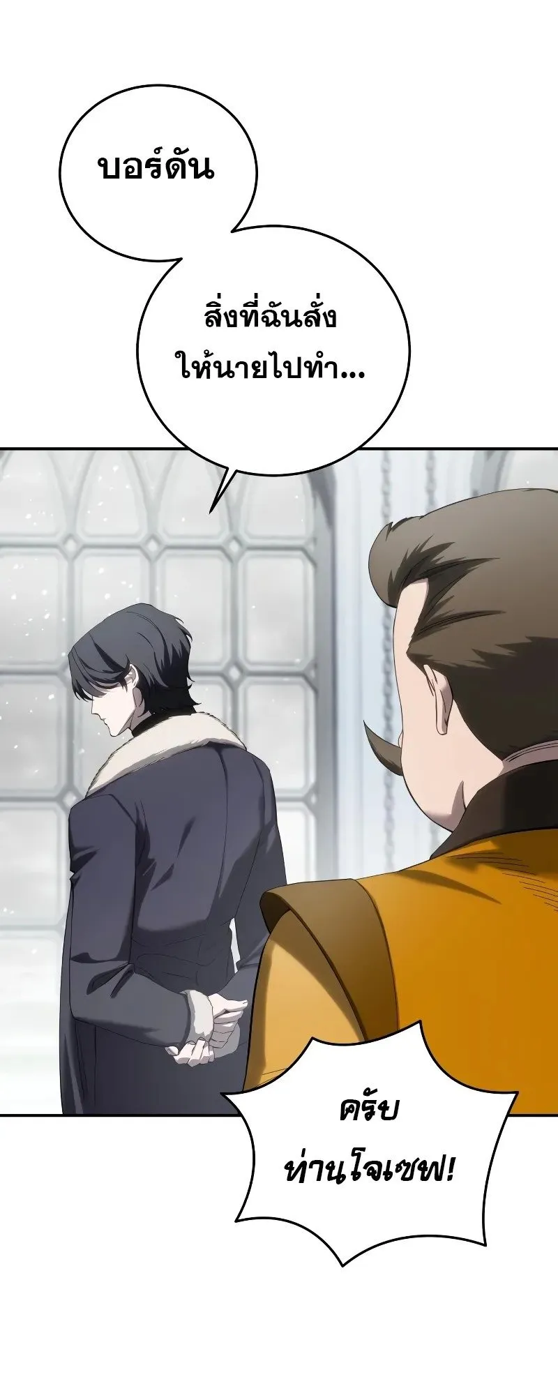 Star-Embracing Swordmaster ตอนที่ 84 หน้า 16