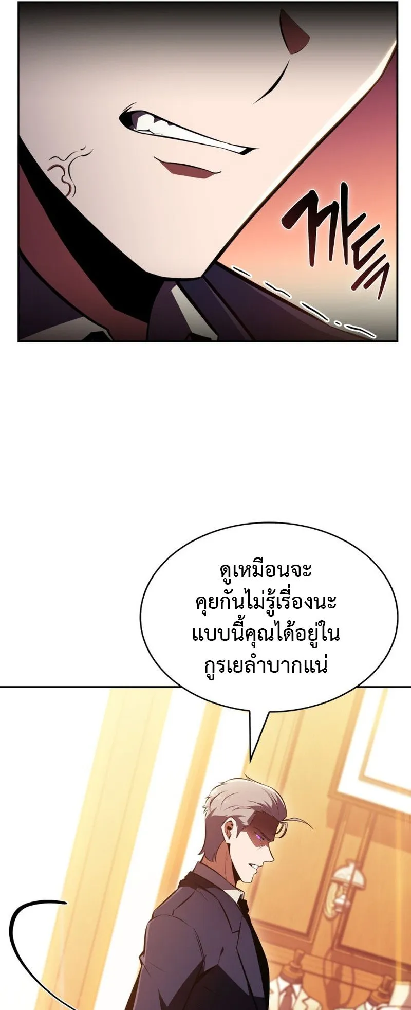 The Chairman of Pharmaceutical Company Is a Poison King ตอนที่ 12 หน้า 50