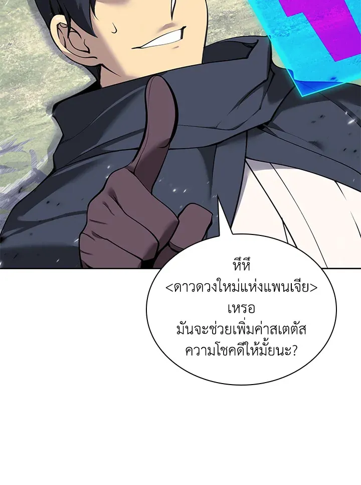 Overgeared ตอนที่ 257 หน้า 144