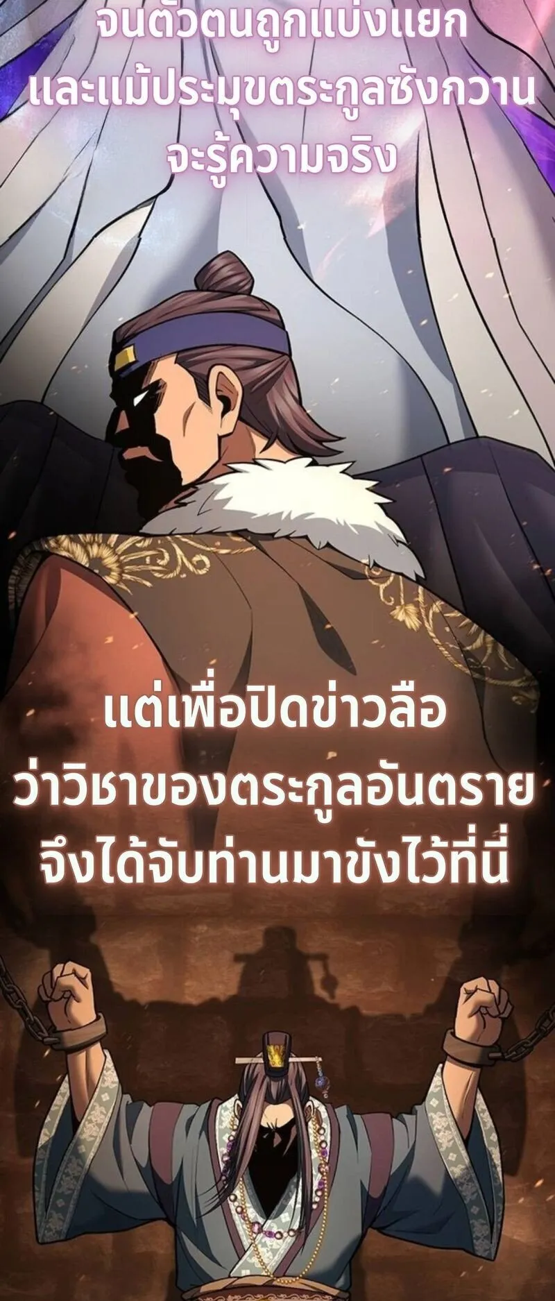 Regression of the Yong Clan Heir ตอนที่ 30 หน้า 17