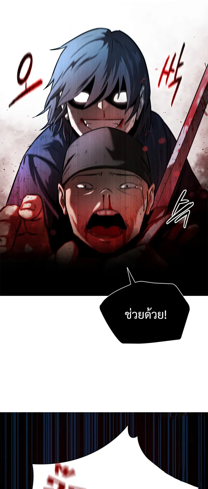 Moon Shadow Sword Emperor ตอนที่ 3 หน้า 12