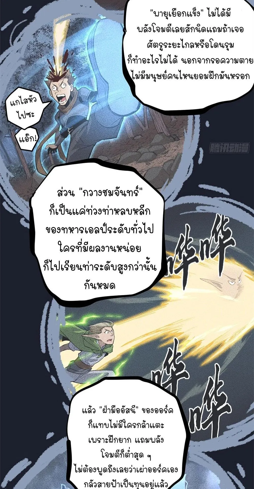 Gatekeeper of the Boundless Worlds ตอนที่ 62 หน้า 12