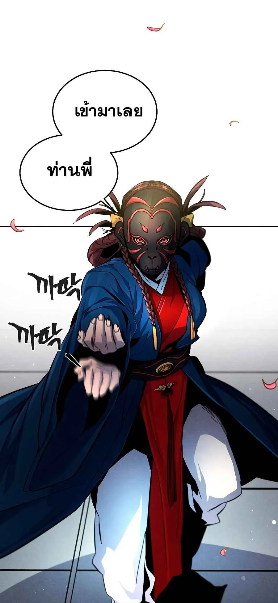 Return of the Mad Demon ตอนที่ 26 หน้า 16