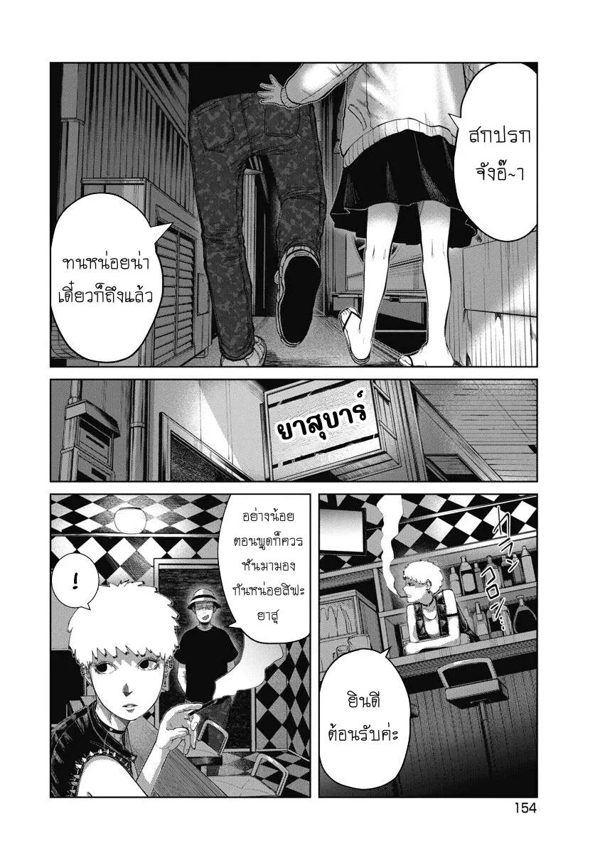 Kono Ko Shirimasenka? ตอนที่ 7 หน้า 6