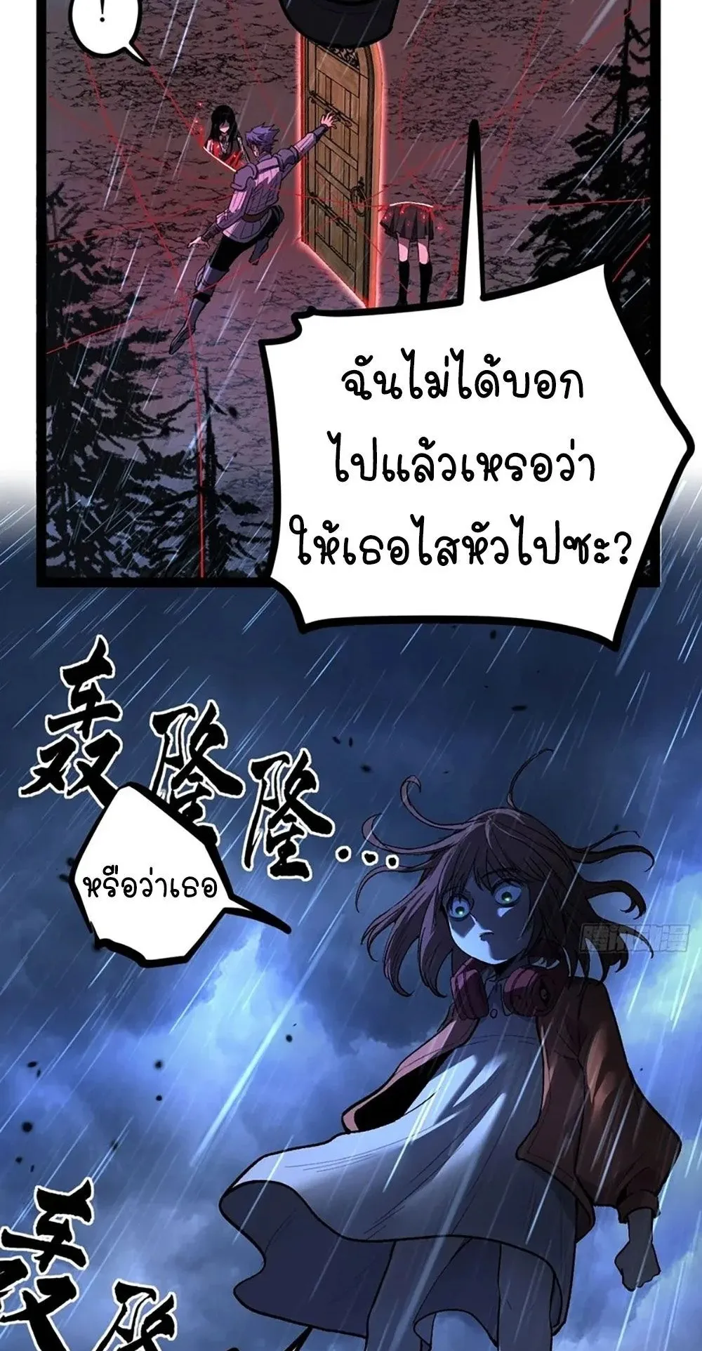 Gatekeeper of the Boundless Worlds ตอนที่ 102 หน้า 22